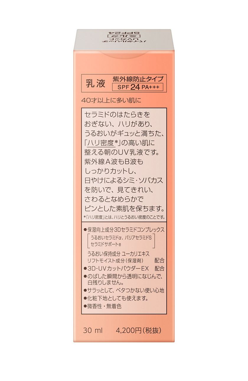 花王ソフィーナ｜製品カタログ｜バイタルリッチ ＵＶカットミルク SPF24 PA+++