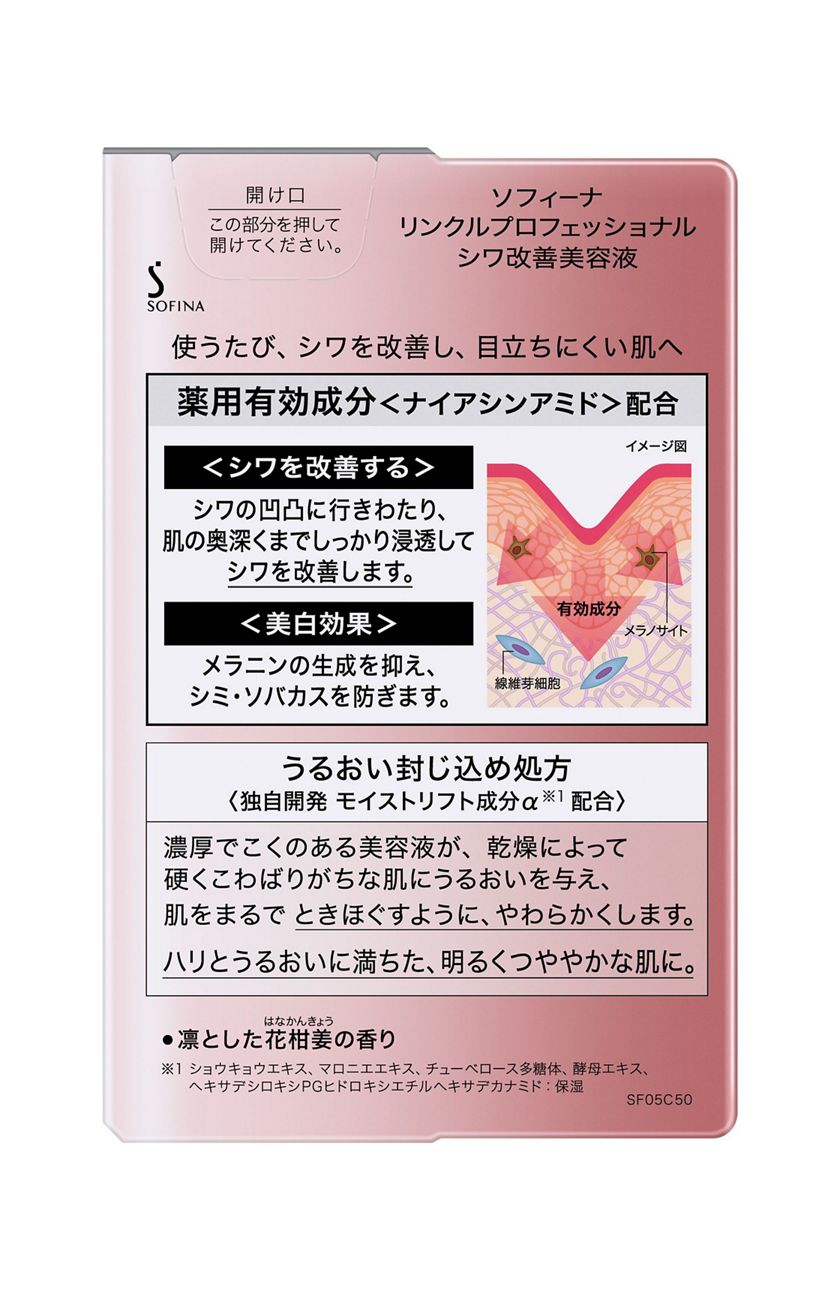 花王ソフィーナ 製品カタログ ソフィーナ リンクルプロフェッショナル シワ改善美容液 花王ソフィーナ 製品カタログ ソフィーナ リンクルプロフェッショナル シワ改善美容液